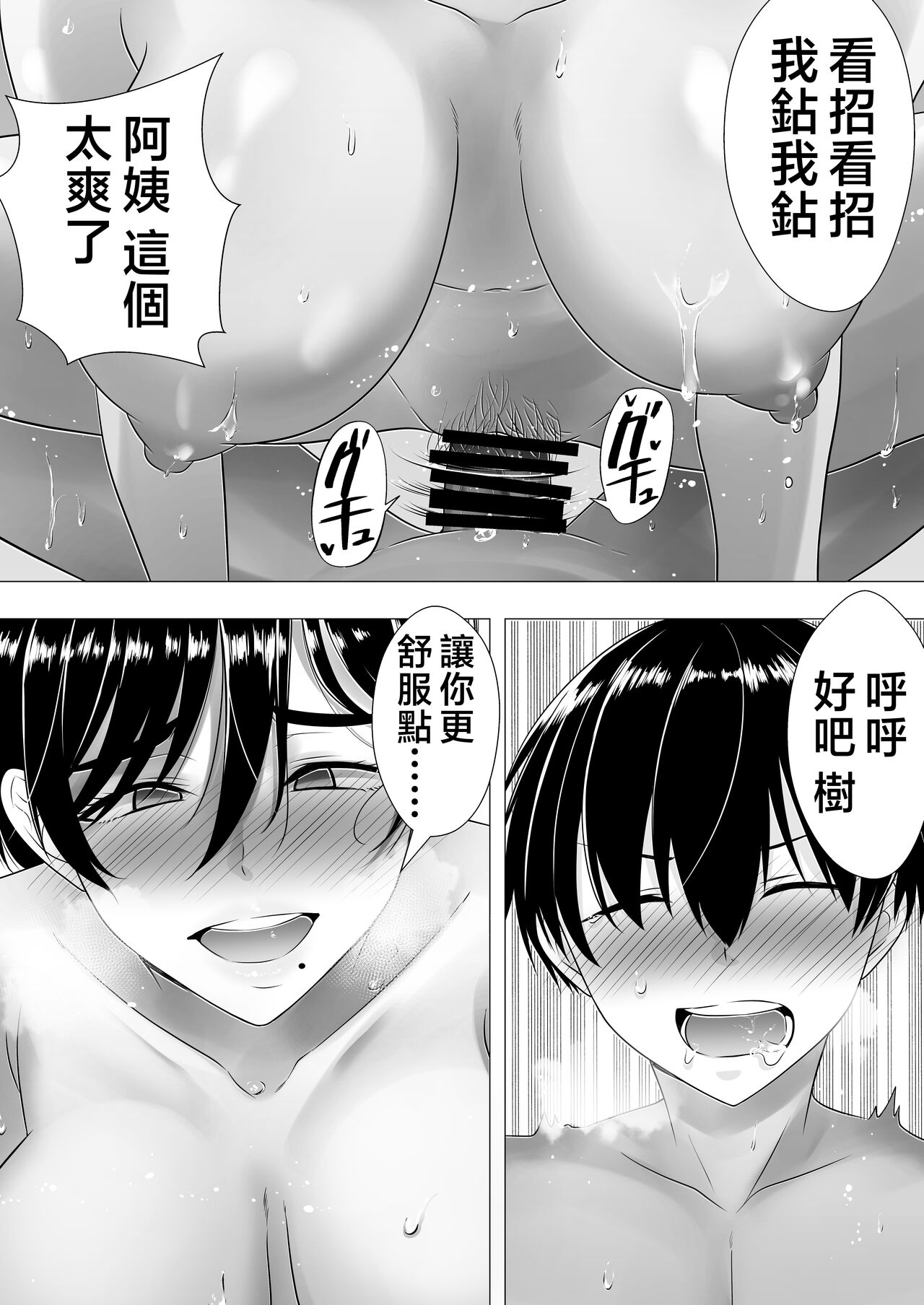 Kimottama Kaa-chan - Page 65