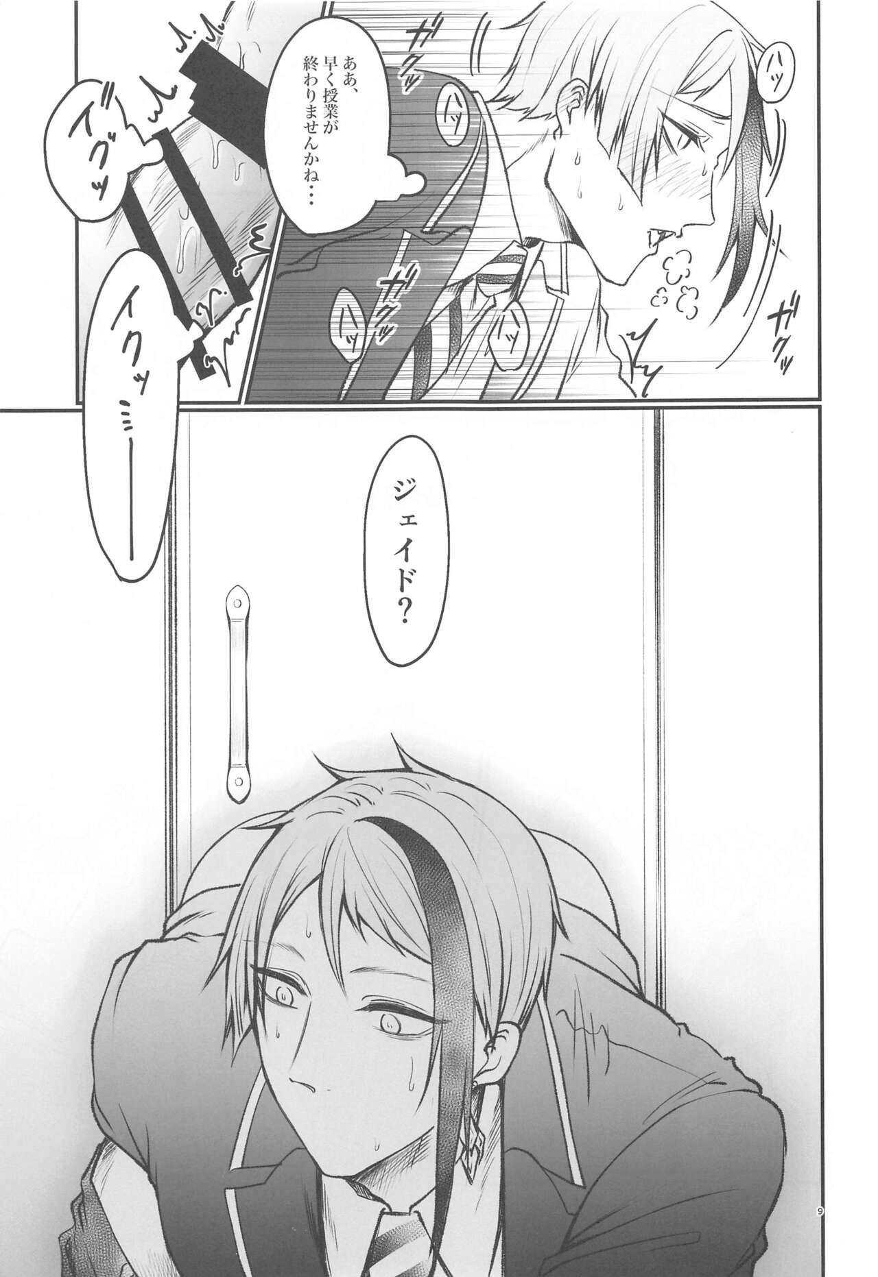 Moray's Dangeros Game - Page 8