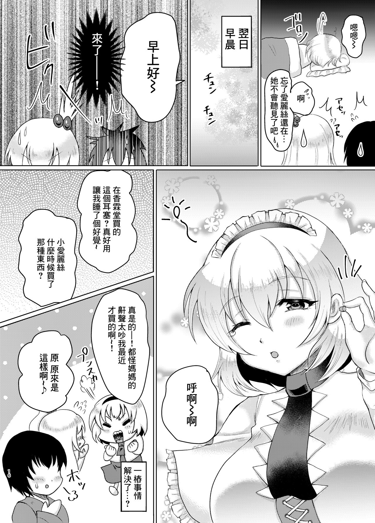 Shinki Mama to Shota | 神綺媽媽和正太 - Page 15