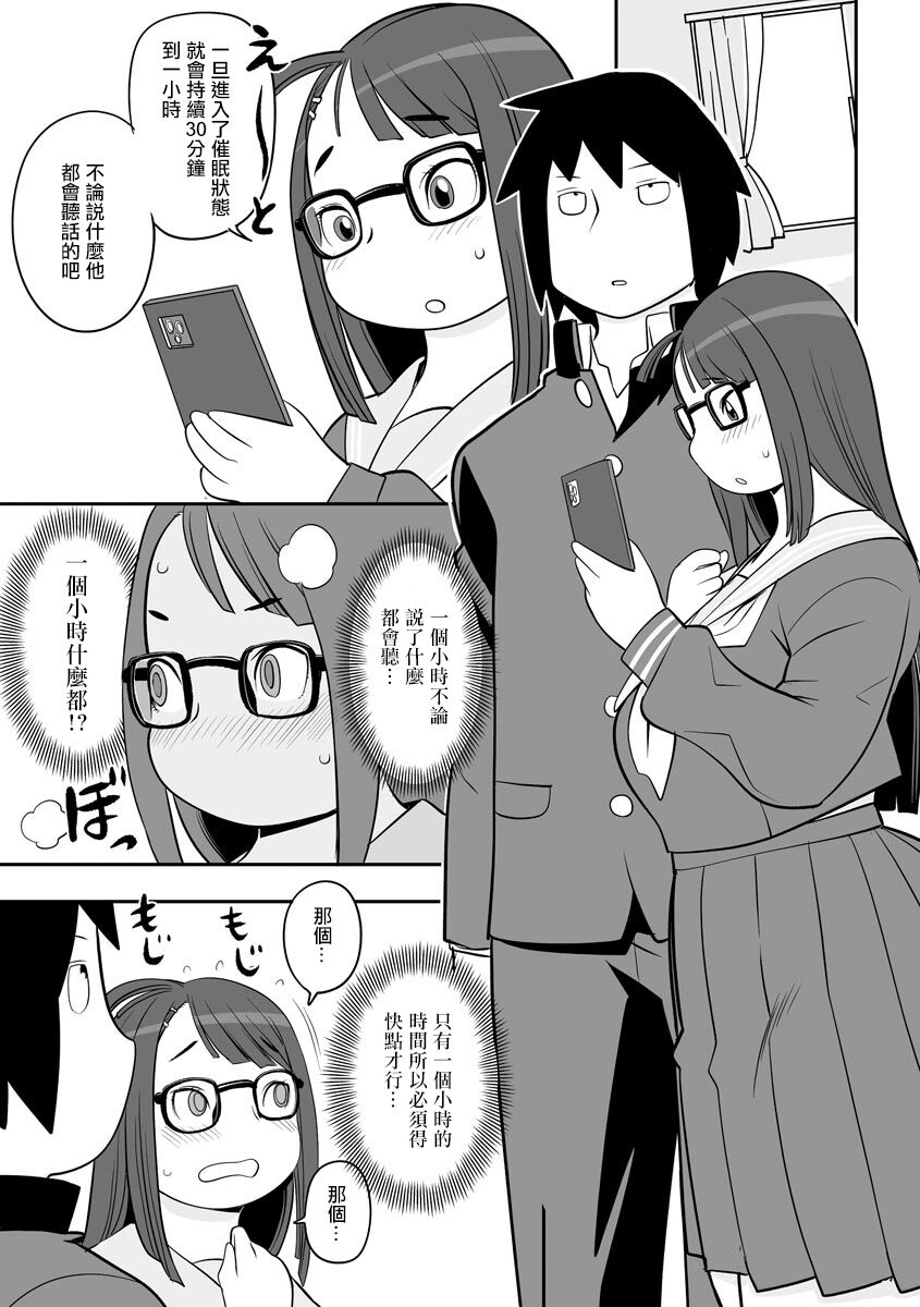 Saimin Appli de Sasechatte - Page 5
