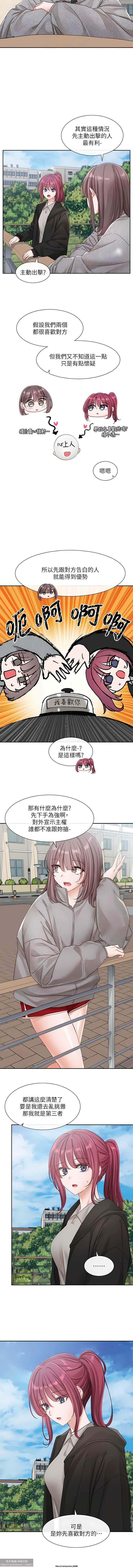 社團學姊 138-141 官方中文 社团学姐 - Page 20