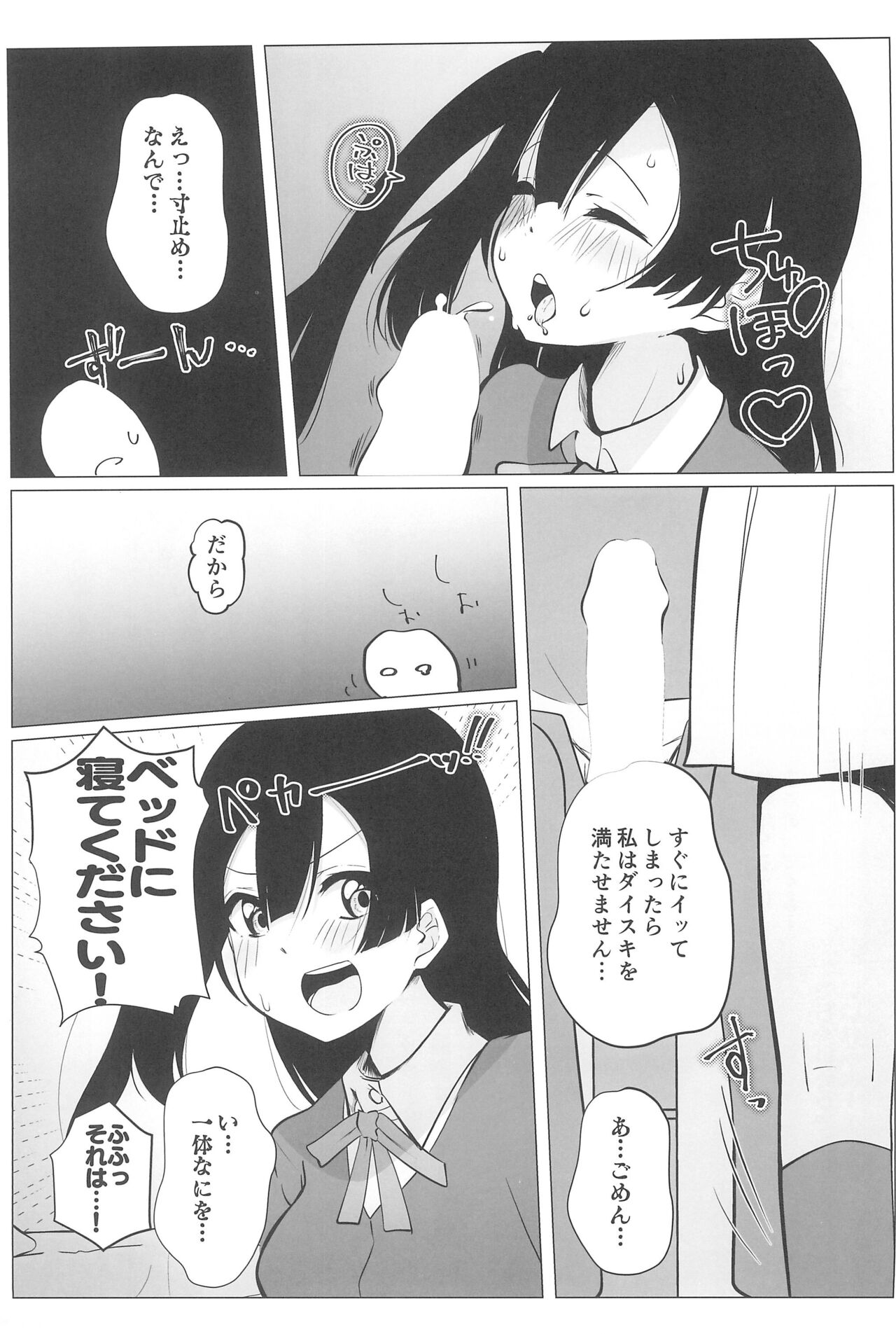 Otonari-san wa School Idol - Page 21
