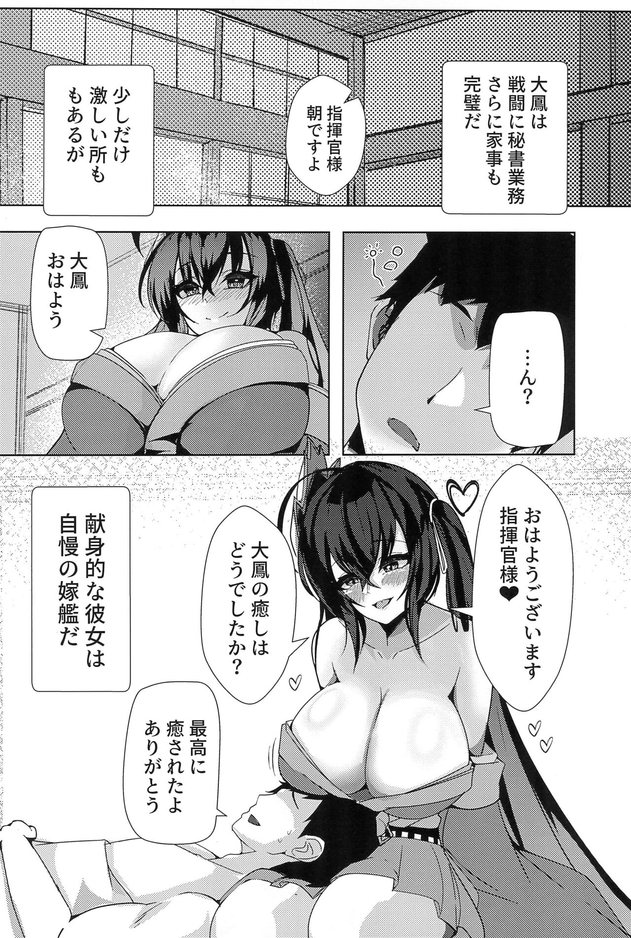 Taihou wa Shikikan-sama o Iyashitai - Page 22