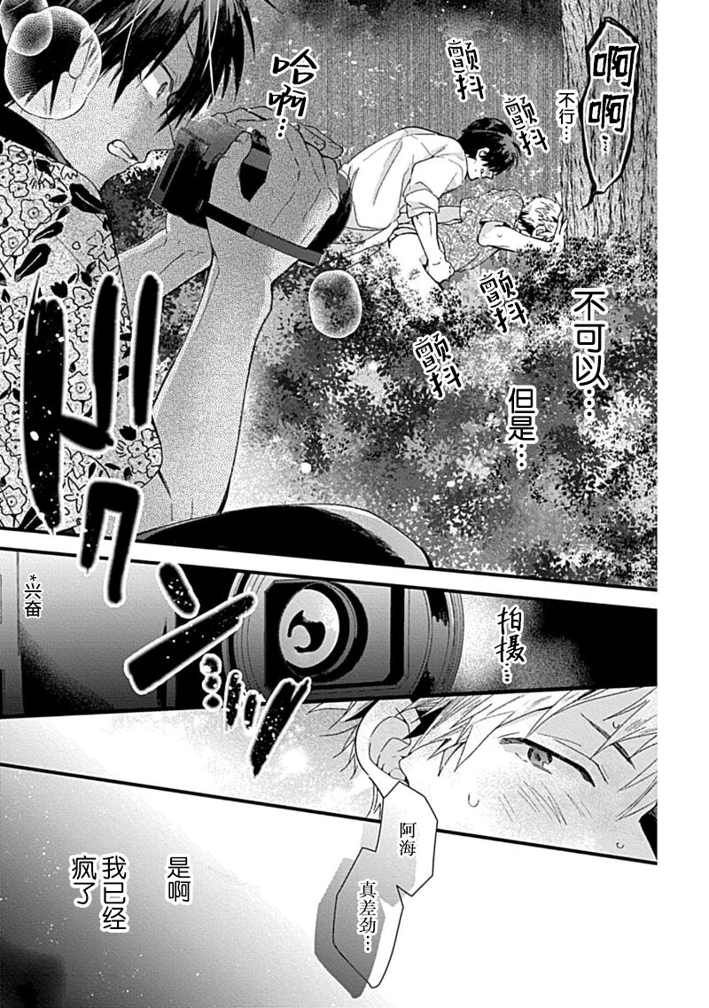 Ore Senyou AV Danyuu-kun | 我的专用AV男优 - Page 16