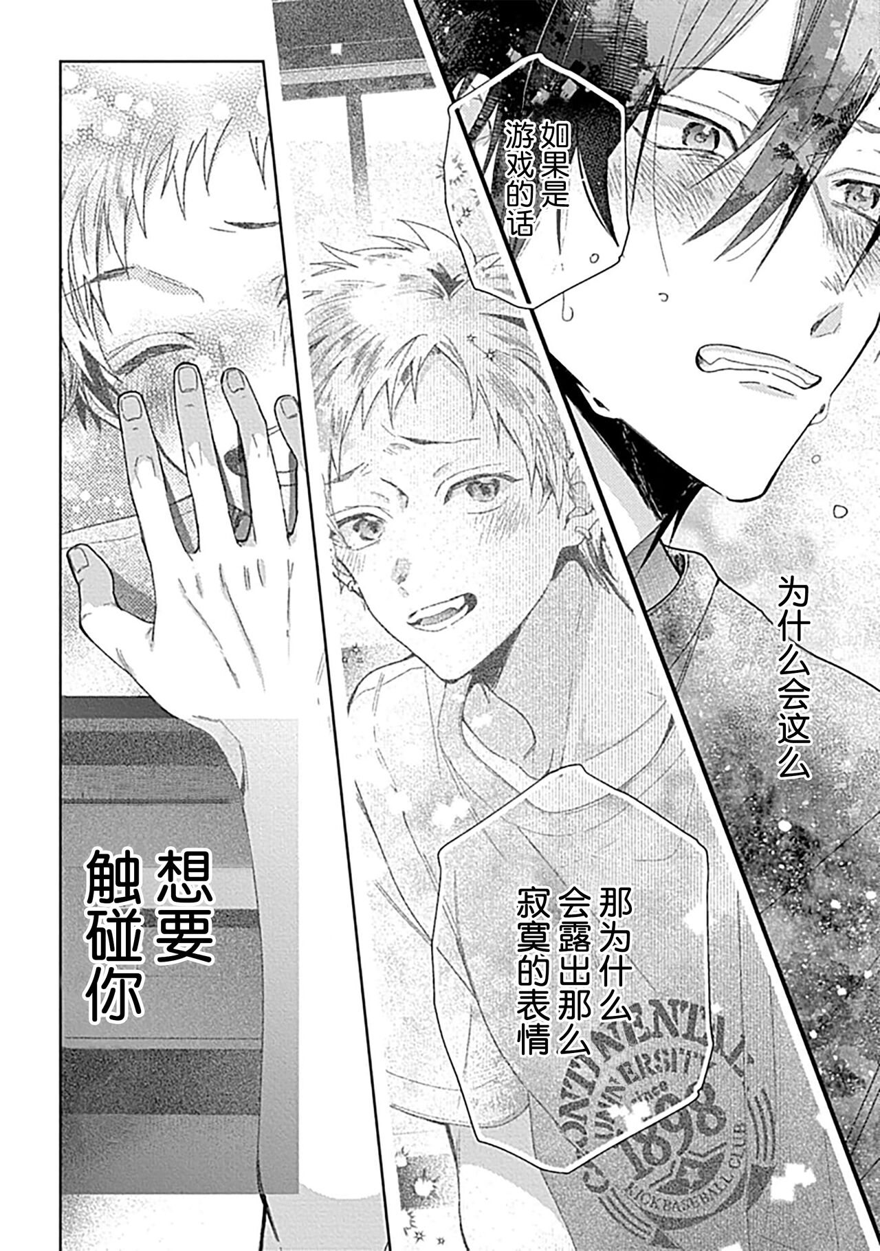 Ore Senyou AV Danyuu-kun | 我的专用AV男优 - Page 176
