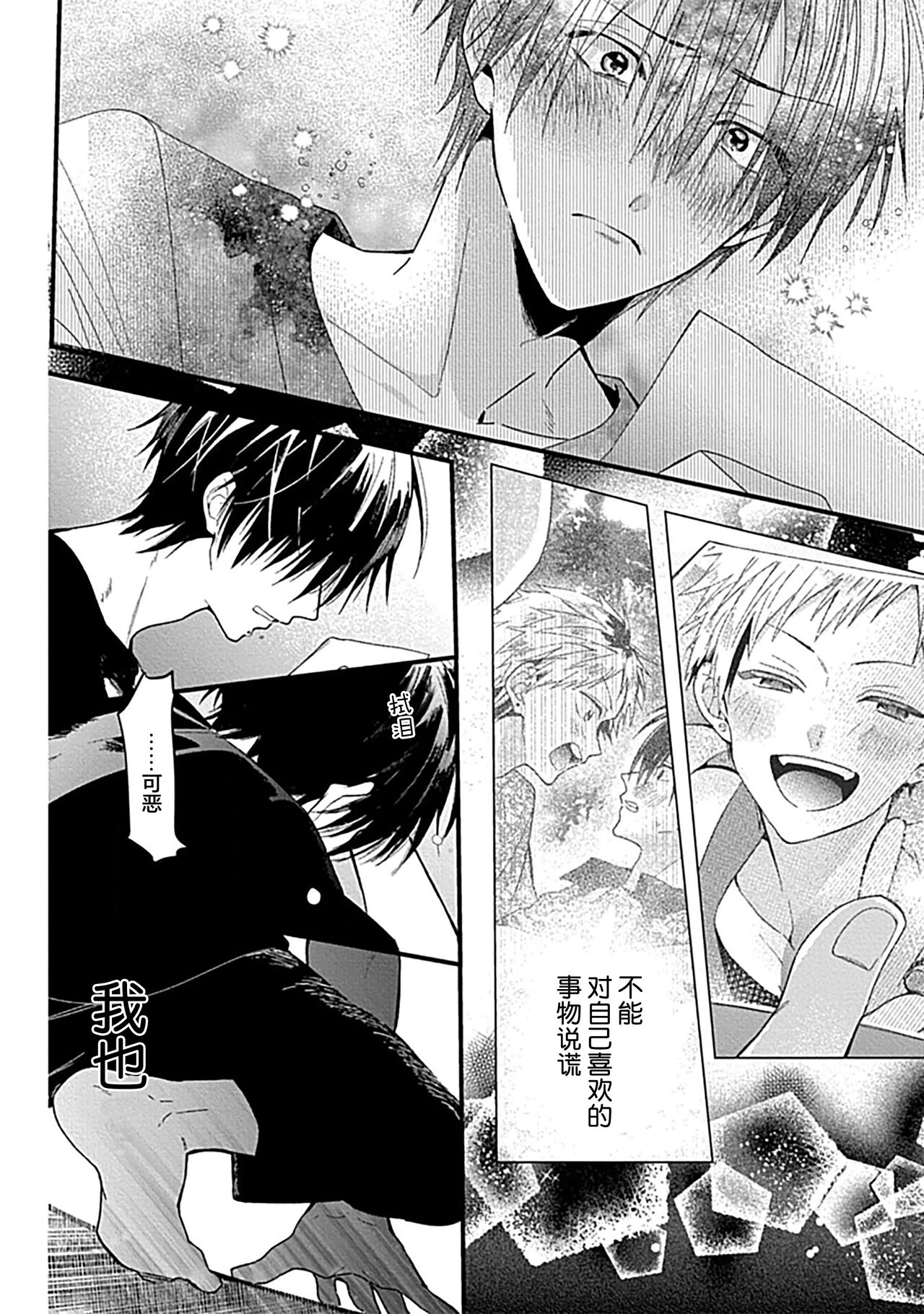 Ore Senyou AV Danyuu-kun | 我的专用AV男优 - Page 186
