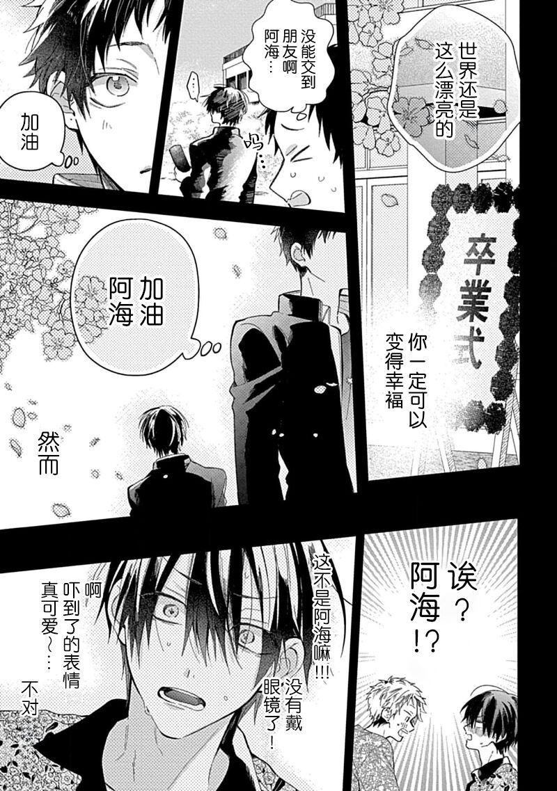 Ore Senyou AV Danyuu-kun | 我的专用AV男优 - Page 199