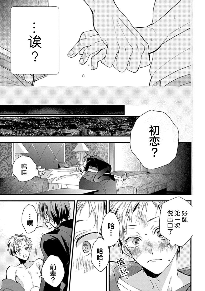 Ore Senyou AV Danyuu-kun | 我的专用AV男优 - Page 203