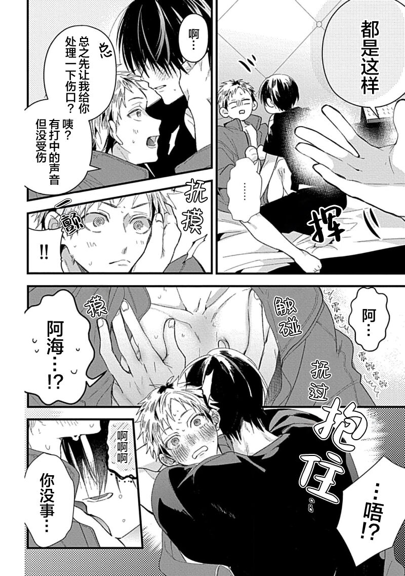Ore Senyou AV Danyuu-kun | 我的专用AV男优 - Page 214