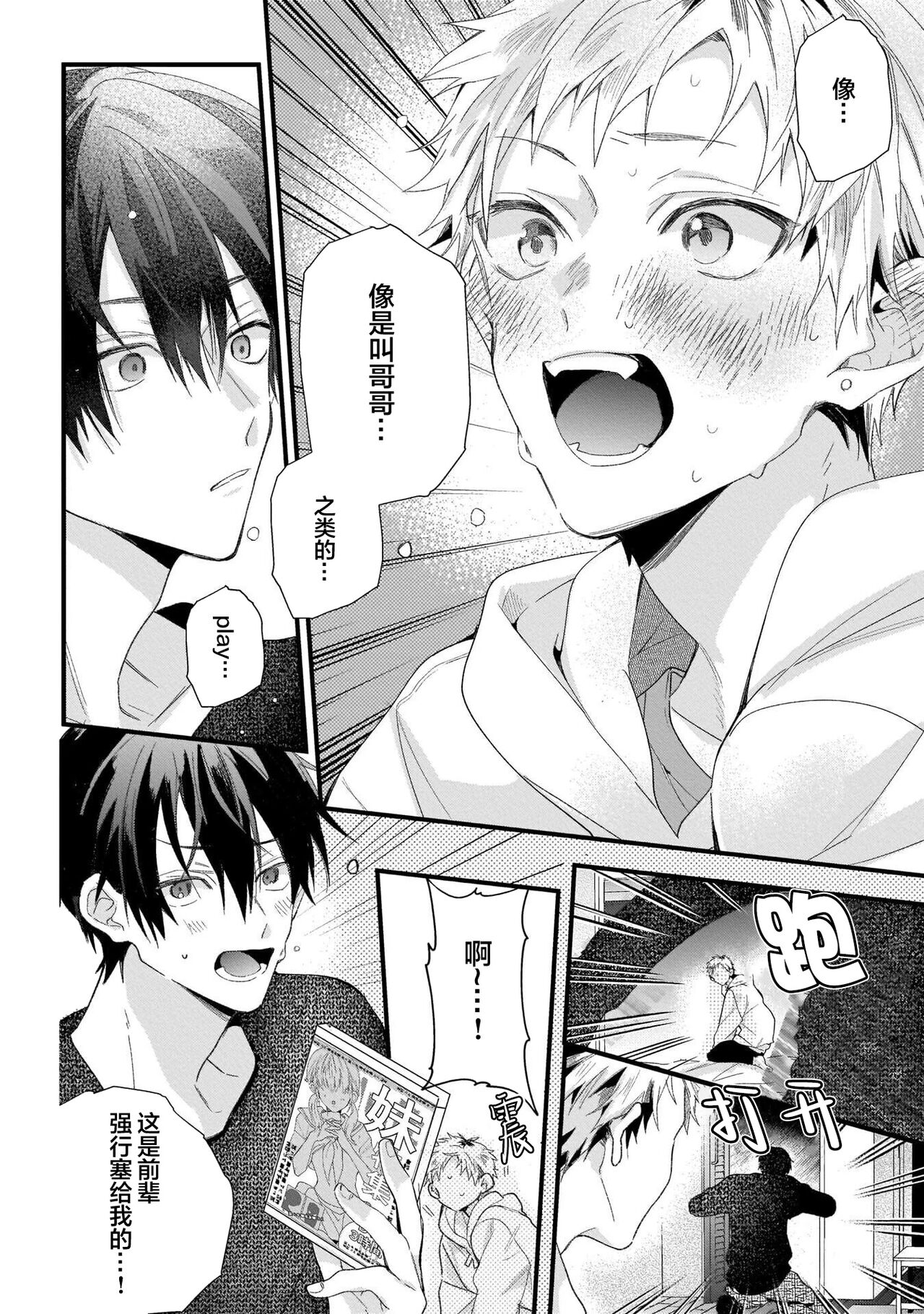 Ore Senyou AV Danyuu-kun | 我的专用AV男优 - Page 237