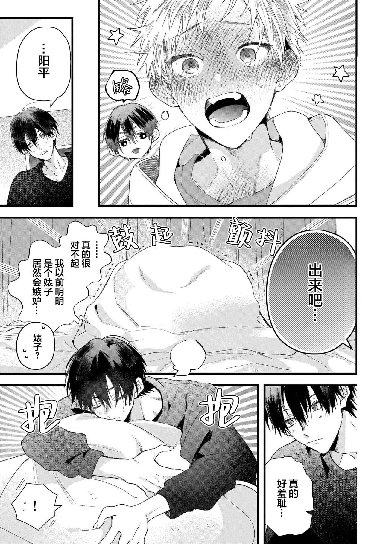 Ore Senyou AV Danyuu-kun | 我的专用AV男优 - Page 238