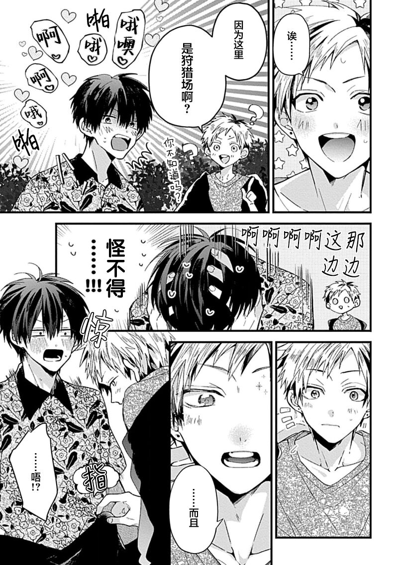 Ore Senyou AV Danyuu-kun | 我的专用AV男优 - Page 24