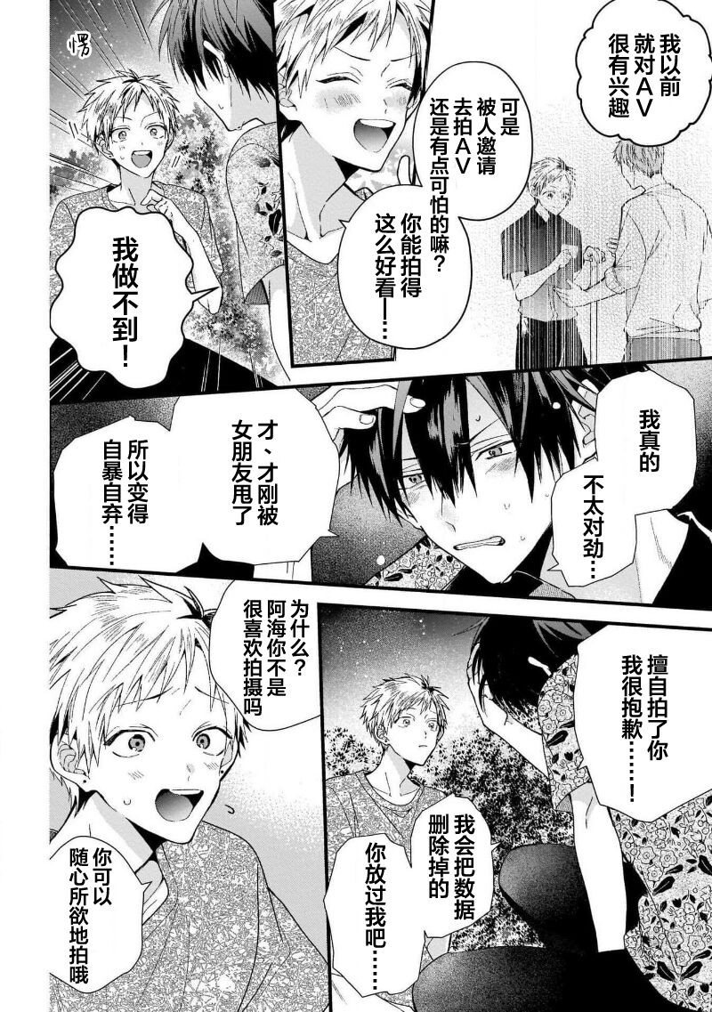 Ore Senyou AV Danyuu-kun | 我的专用AV男优 - Page 40