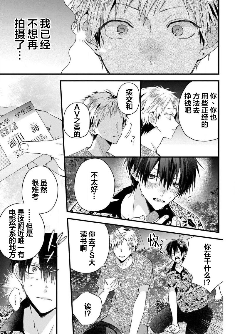 Ore Senyou AV Danyuu-kun | 我的专用AV男优 - Page 43