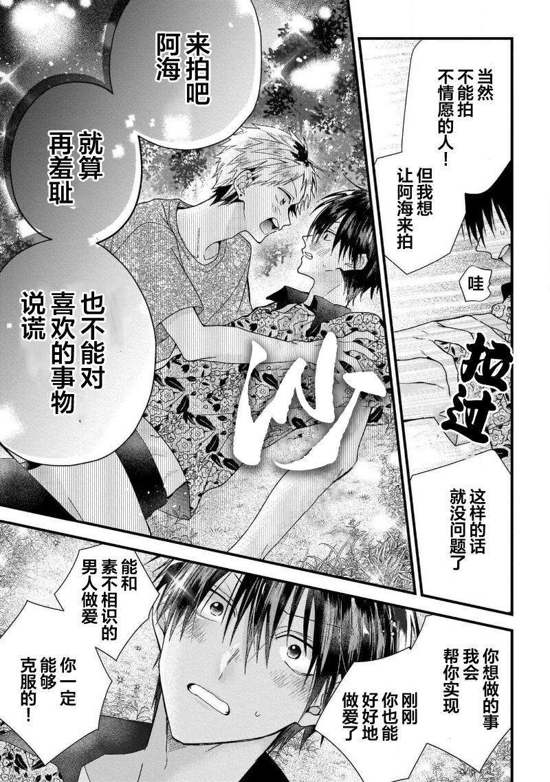 Ore Senyou AV Danyuu-kun | 我的专用AV男优 - Page 45