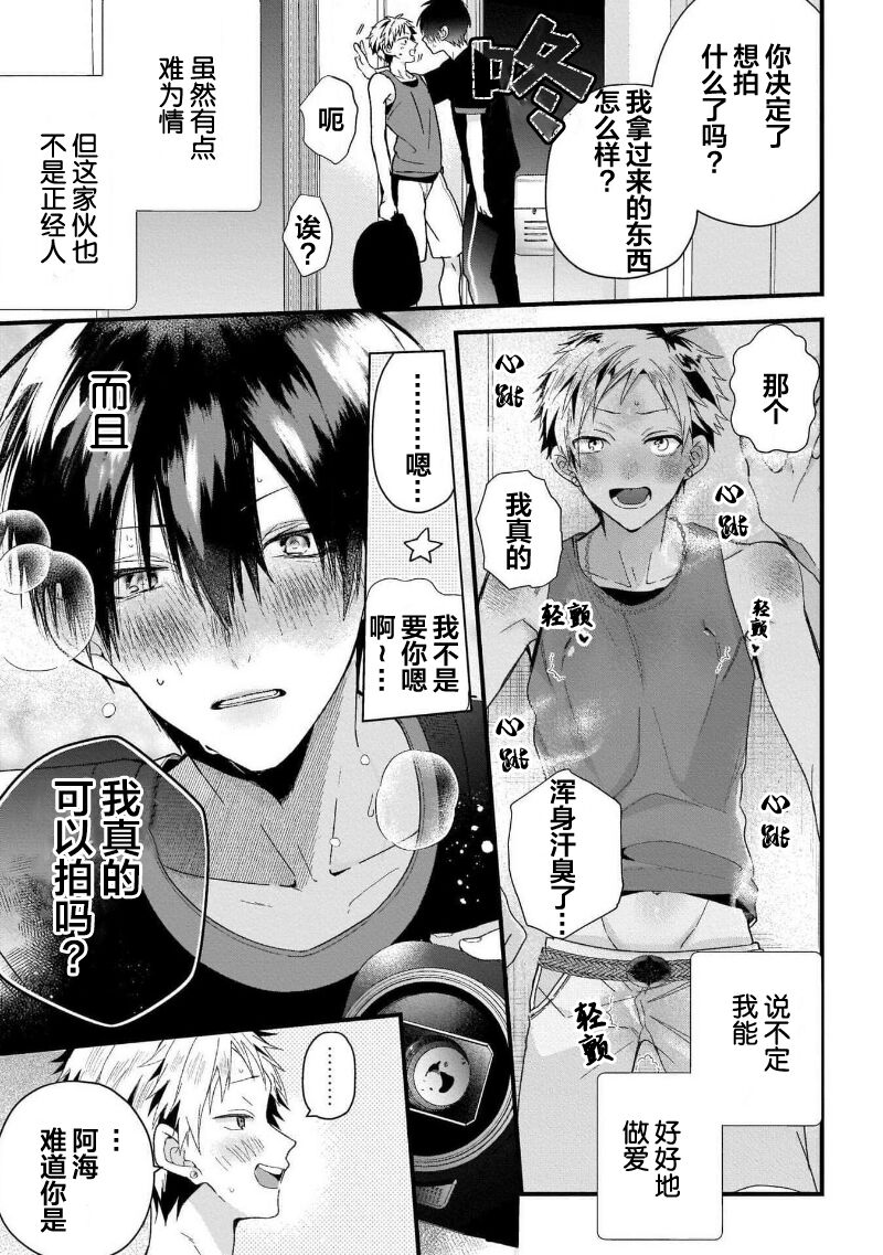 Ore Senyou AV Danyuu-kun | 我的专用AV男优 - Page 53