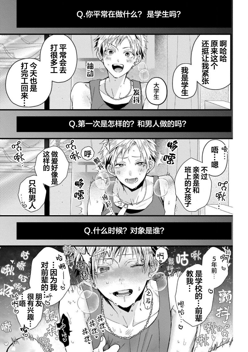Ore Senyou AV Danyuu-kun | 我的专用AV男优 - Page 55