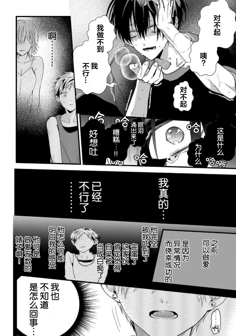 Ore Senyou AV Danyuu-kun | 我的专用AV男优 - Page 64