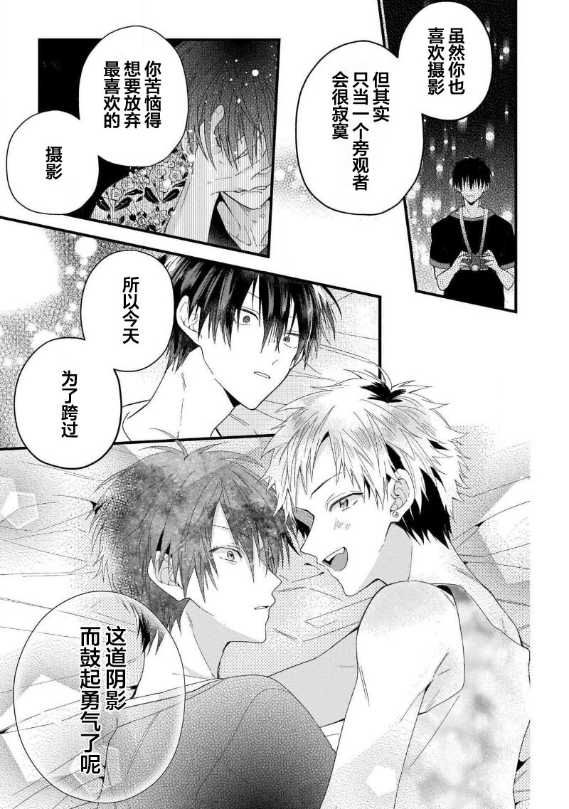 Ore Senyou AV Danyuu-kun | 我的专用AV男优 - Page 67