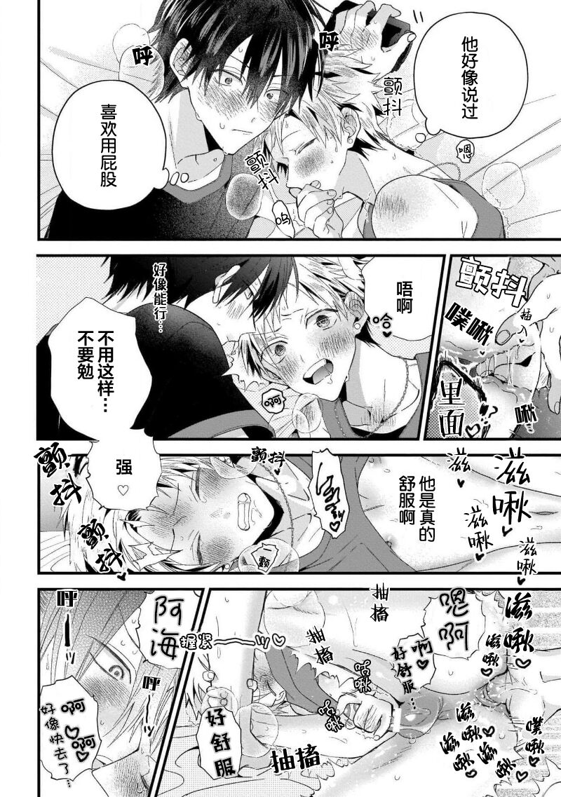 Ore Senyou AV Danyuu-kun | 我的专用AV男优 - Page 70