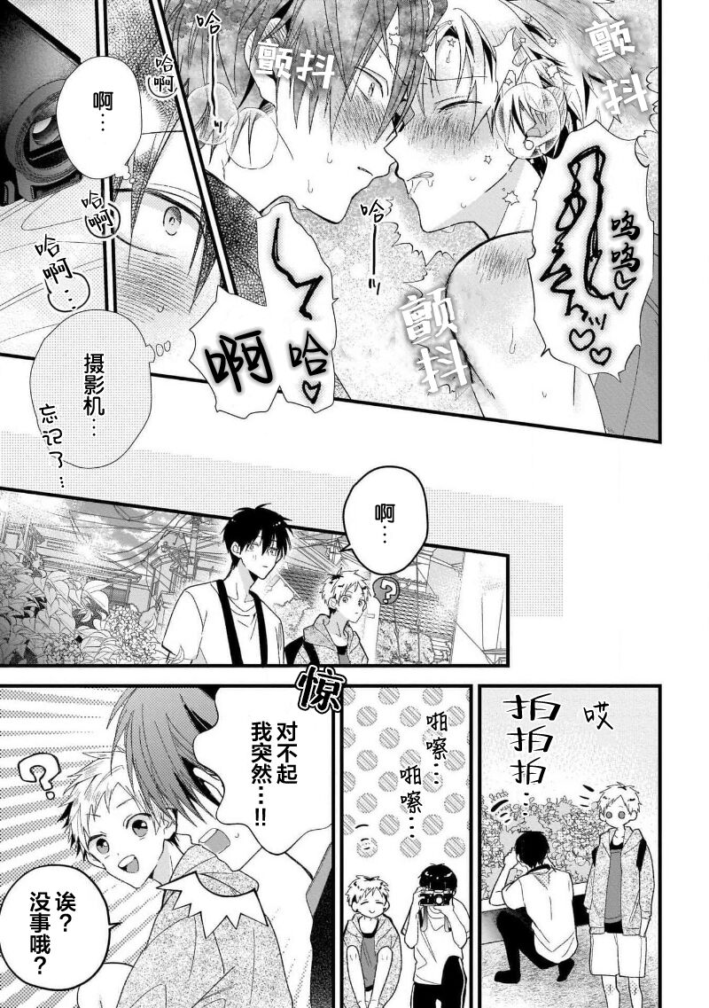 Ore Senyou AV Danyuu-kun | 我的专用AV男优 - Page 71