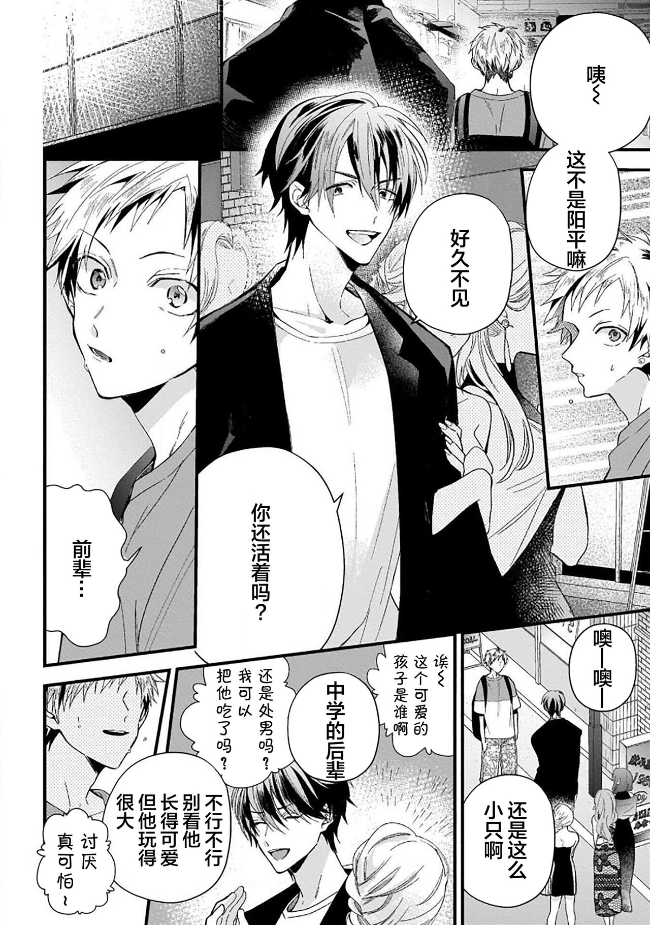 Ore Senyou AV Danyuu-kun | 我的专用AV男优 - Page 80