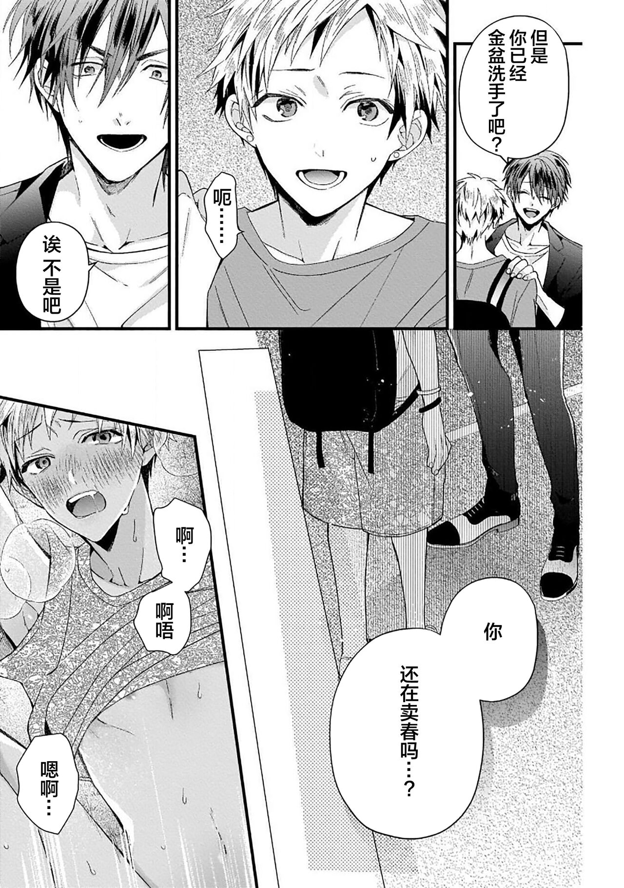 Ore Senyou AV Danyuu-kun | 我的专用AV男优 - Page 81