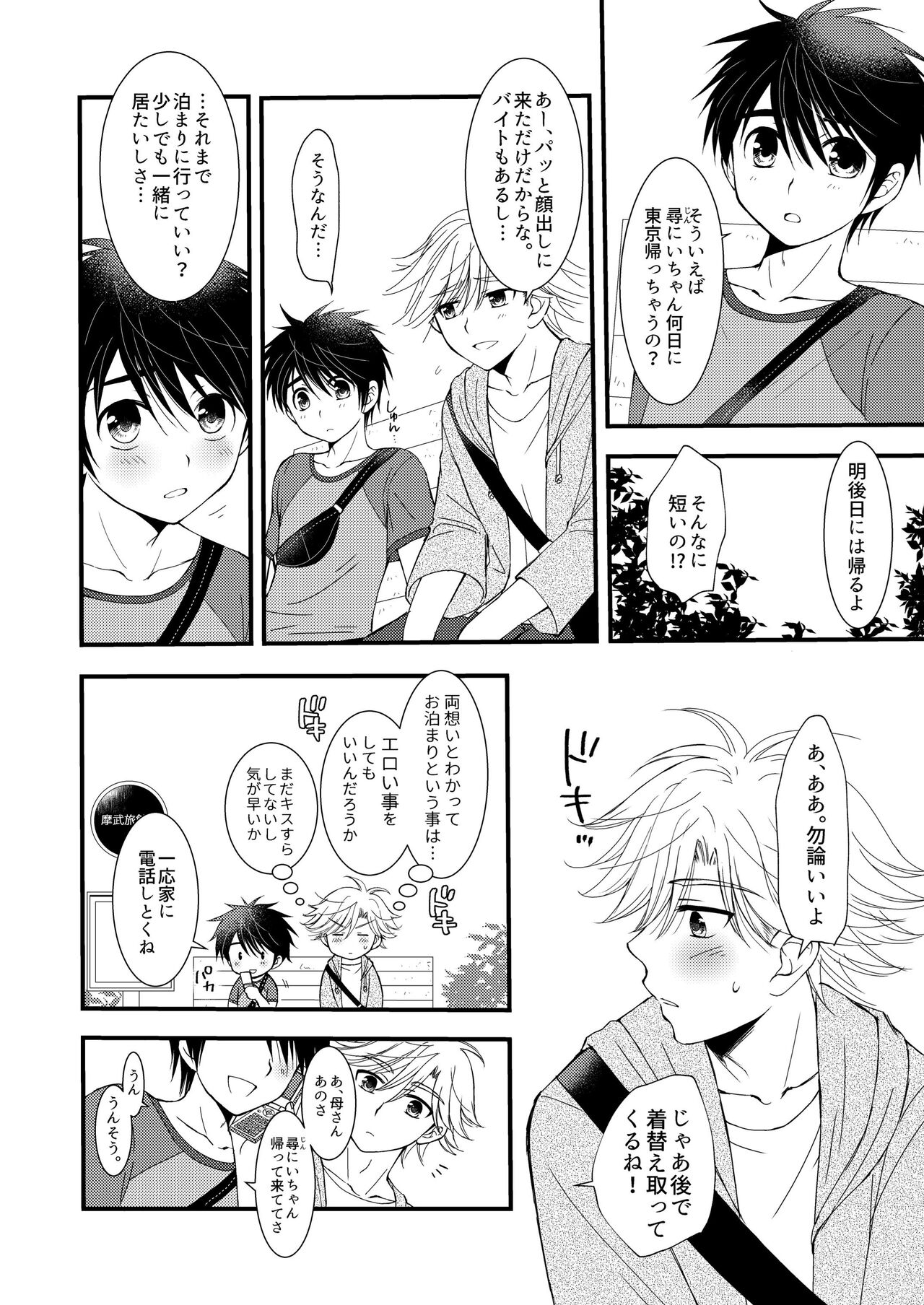 Oitekita Umi - Page 20