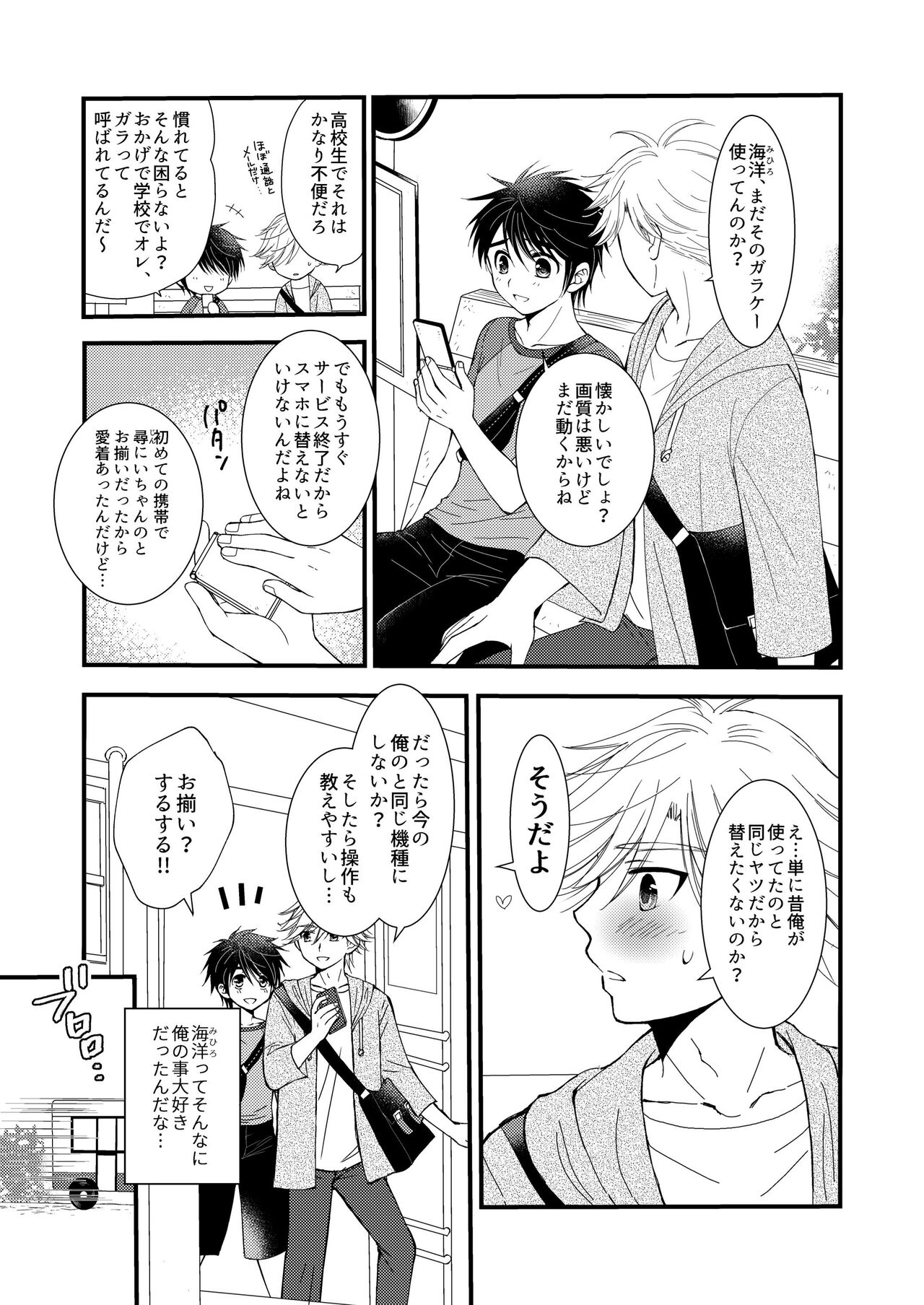 Oitekita Umi - Page 21