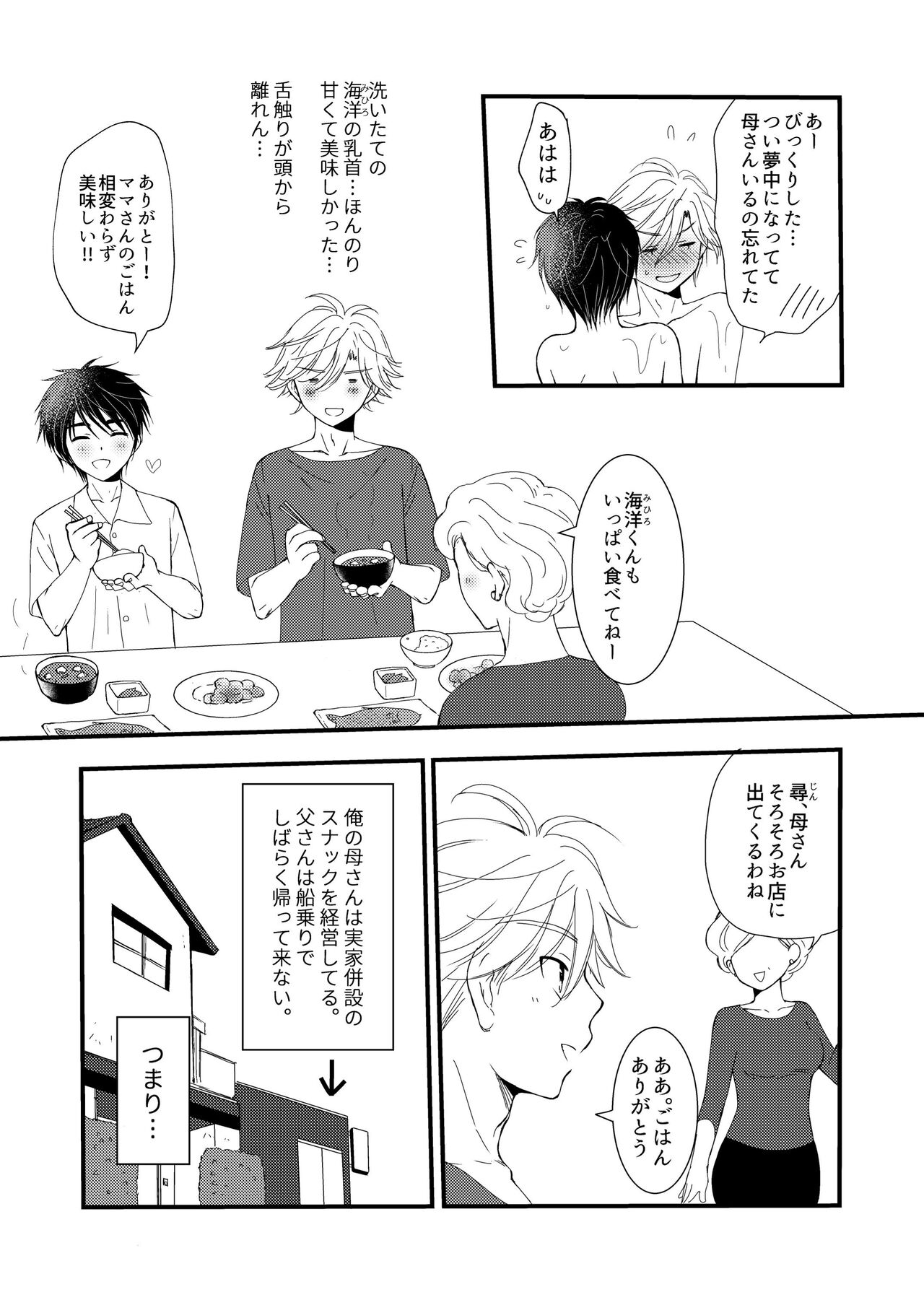 Oitekita Umi - Page 28