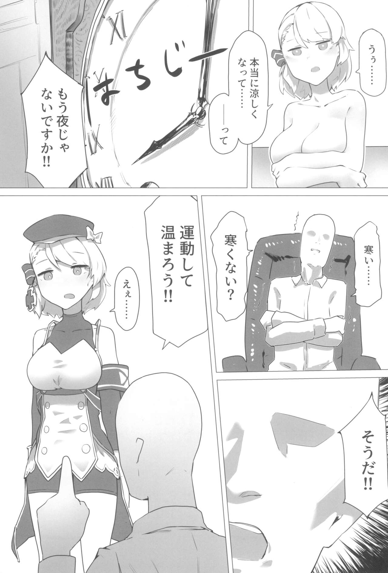 Z23-chan to Eccccchi na Koto Shitai yo ne? - Page 25