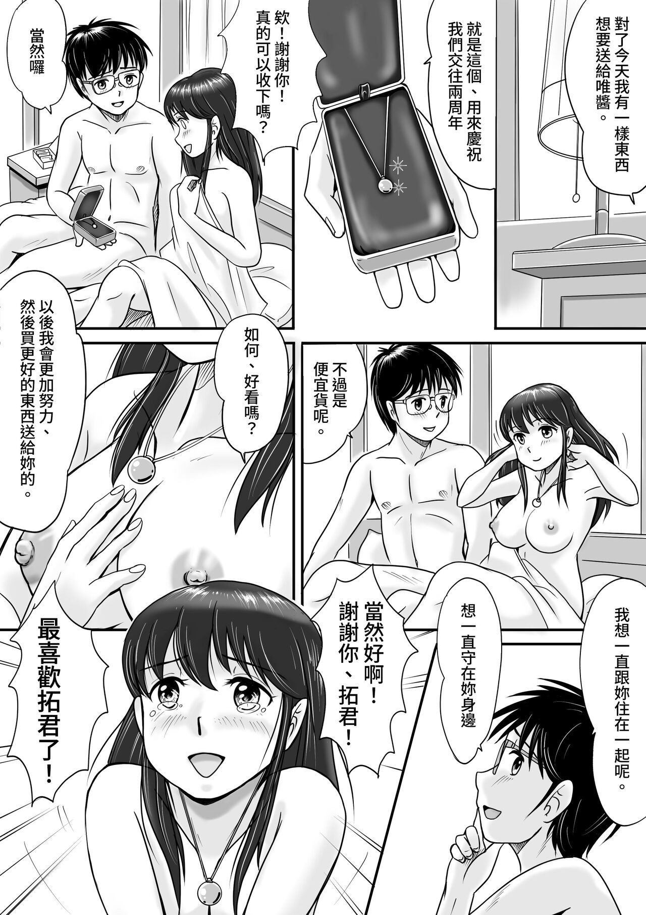 Ushinawareta Pendant - Page 15