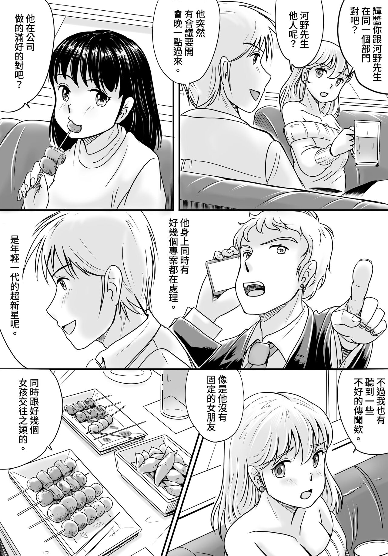 Ushinawareta Pendant - Page 18