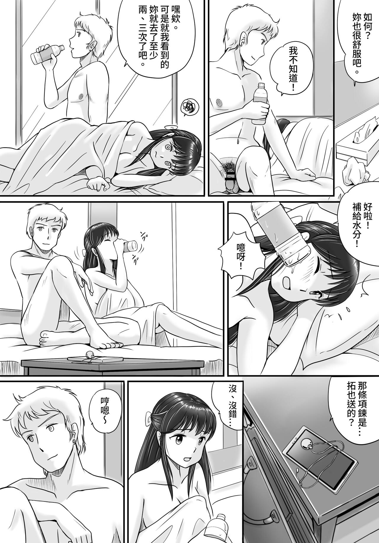 Ushinawareta Pendant - Page 65