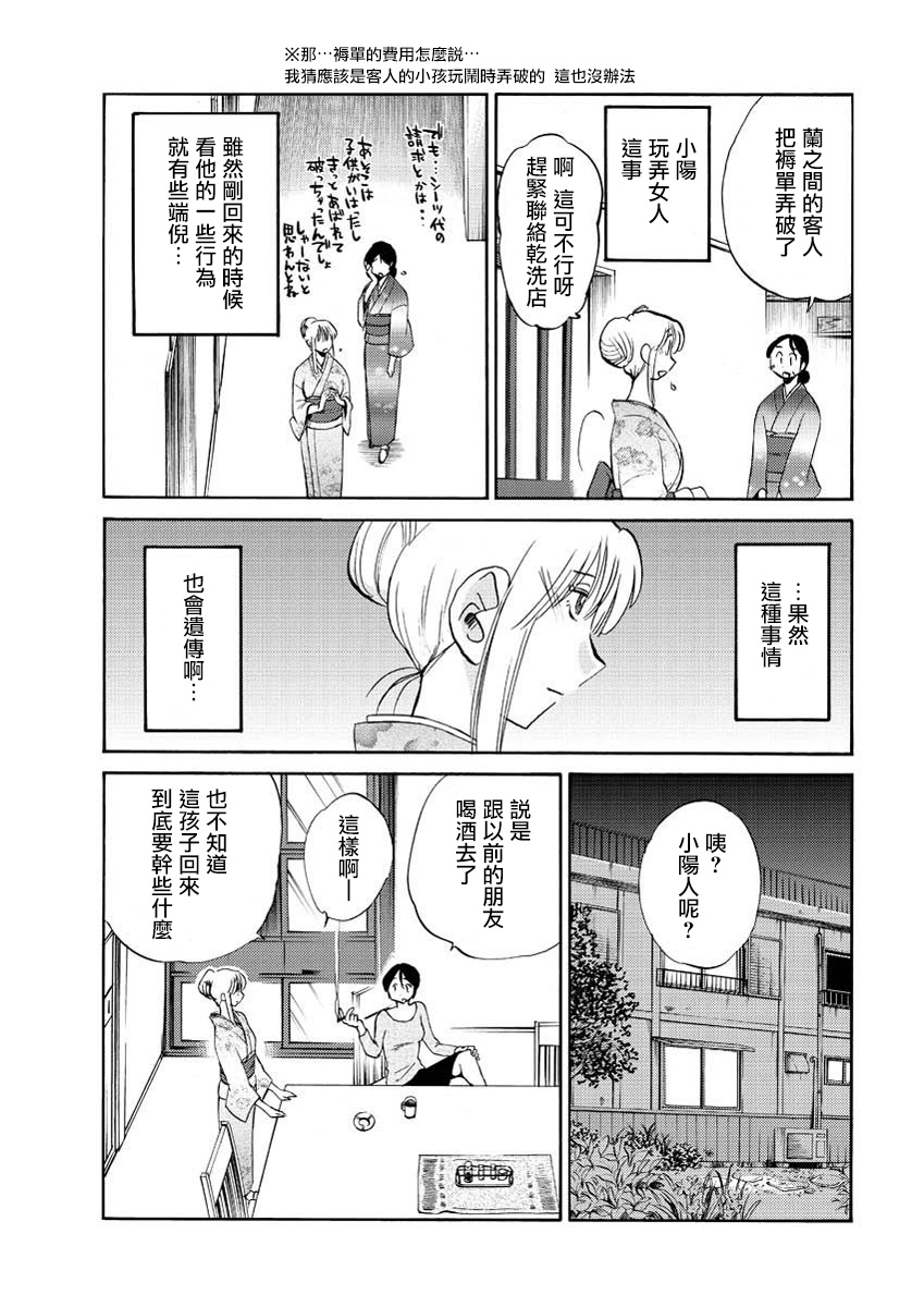 Hirugao | 昼颜 Ch. 9-16 - Page 113