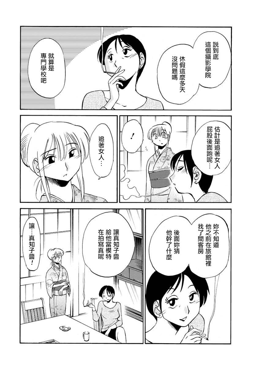 Hirugao | 昼颜 Ch. 9-16 - Page 114