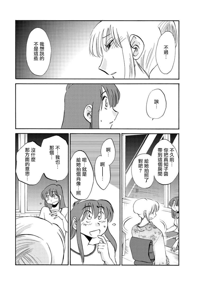 Hirugao | 昼颜 Ch. 9-16 - Page 118