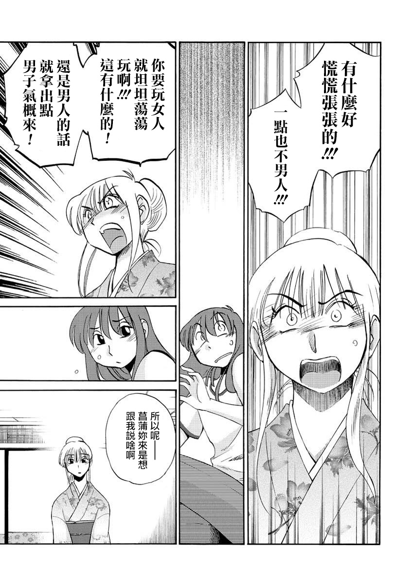 Hirugao | 昼颜 Ch. 9-16 - Page 119
