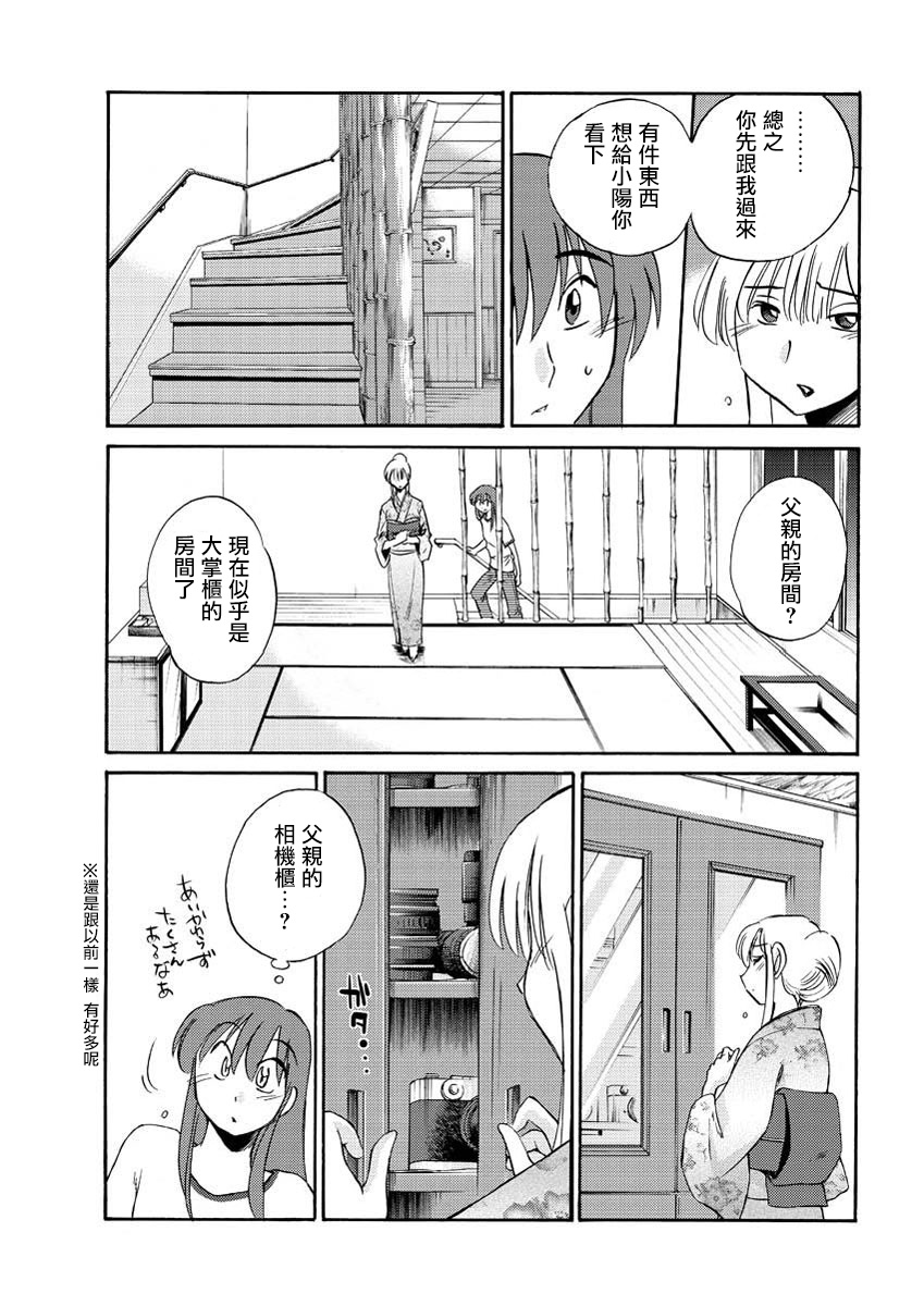 Hirugao | 昼颜 Ch. 9-16 - Page 121
