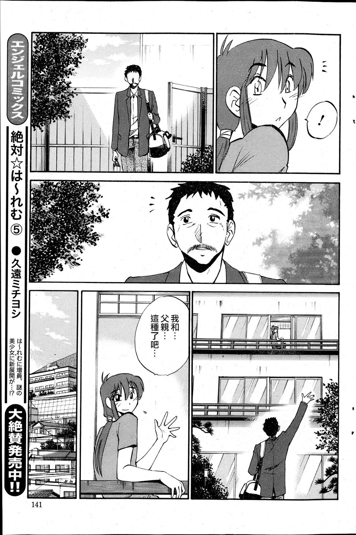 Hirugao | 昼颜 Ch. 9-16 - Page 131
