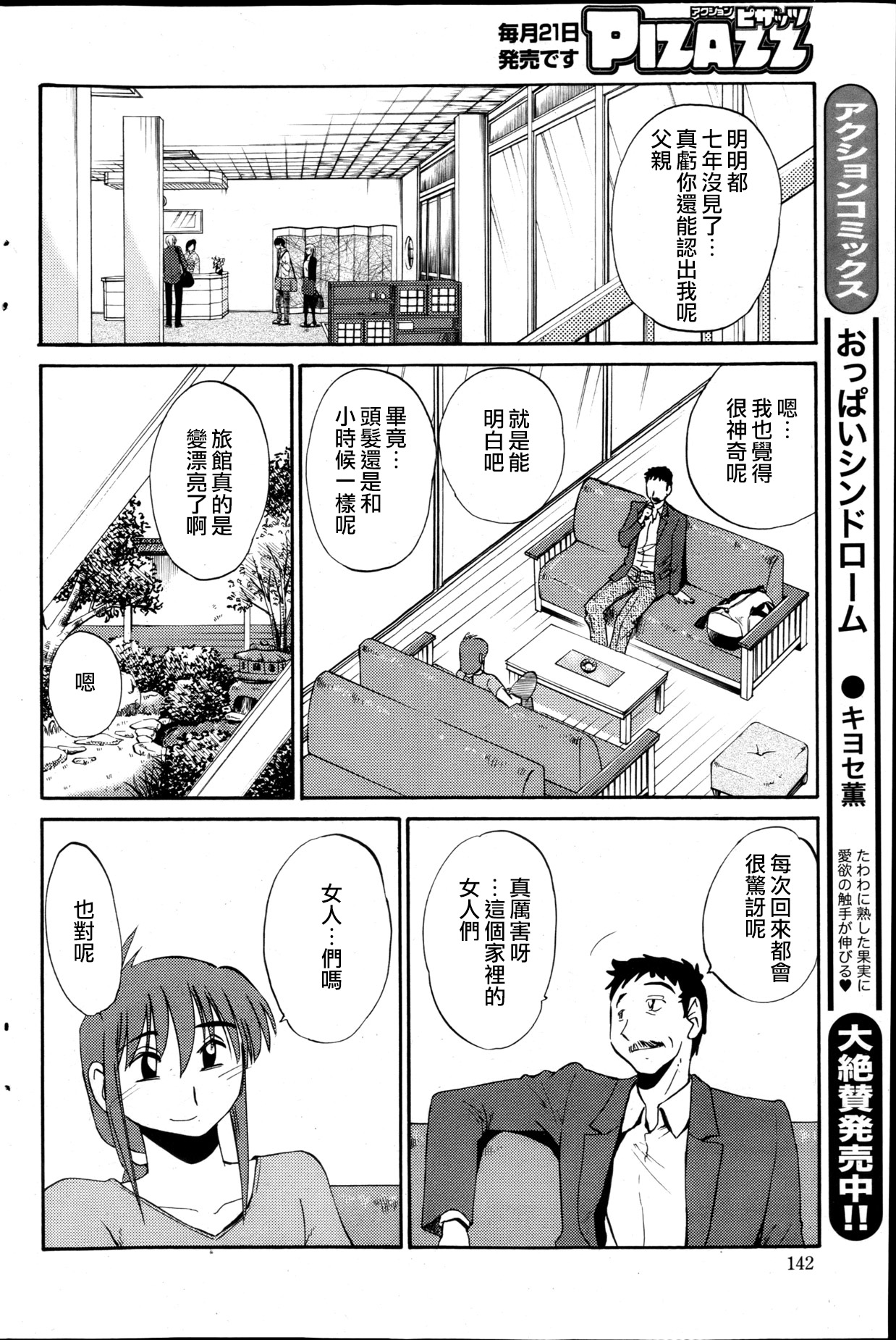 Hirugao | 昼颜 Ch. 9-16 - Page 132