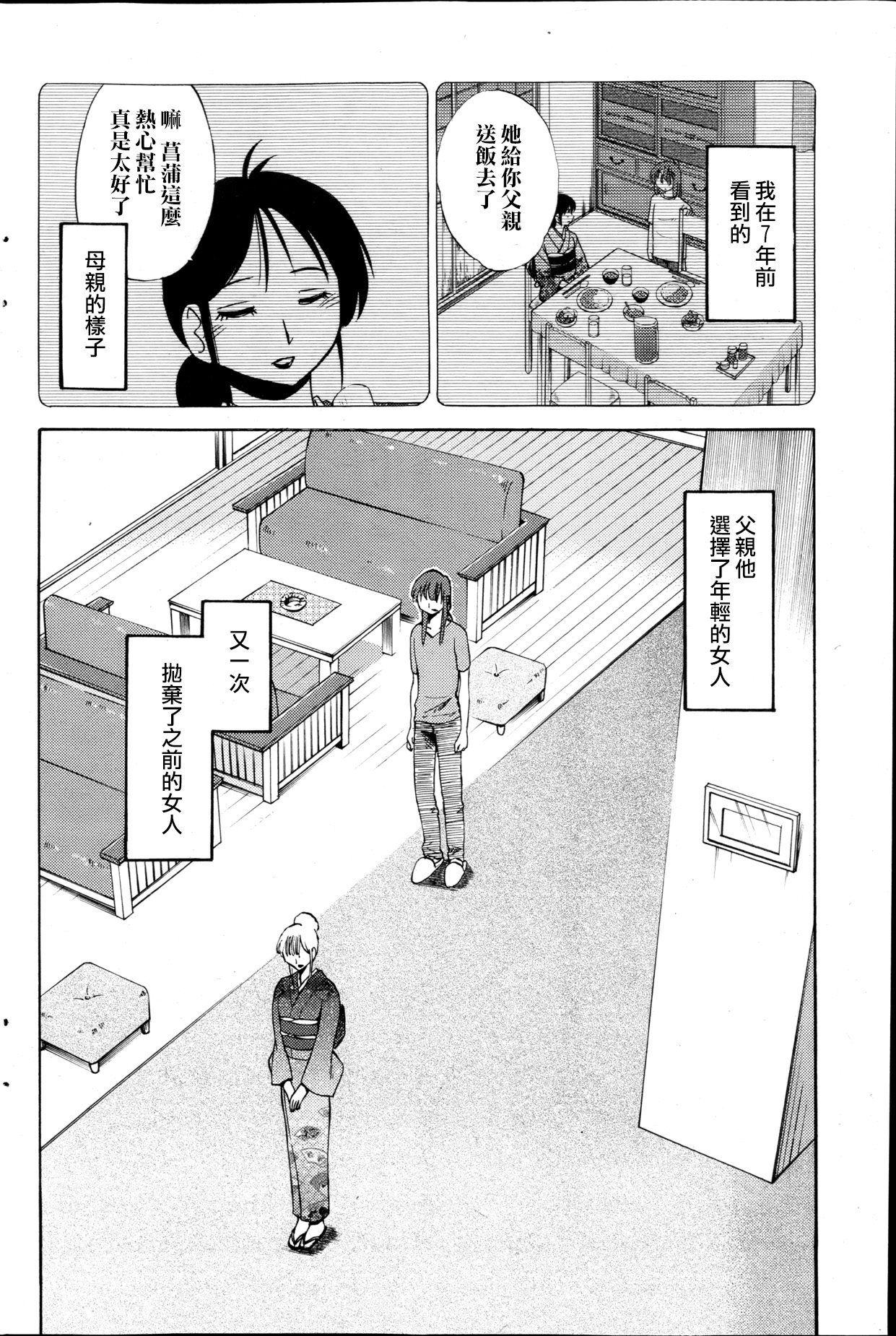 Hirugao | 昼颜 Ch. 9-16 - Page 136
