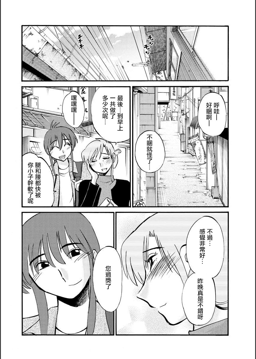 Hirugao | 昼颜 Ch. 9-16 - Page 36