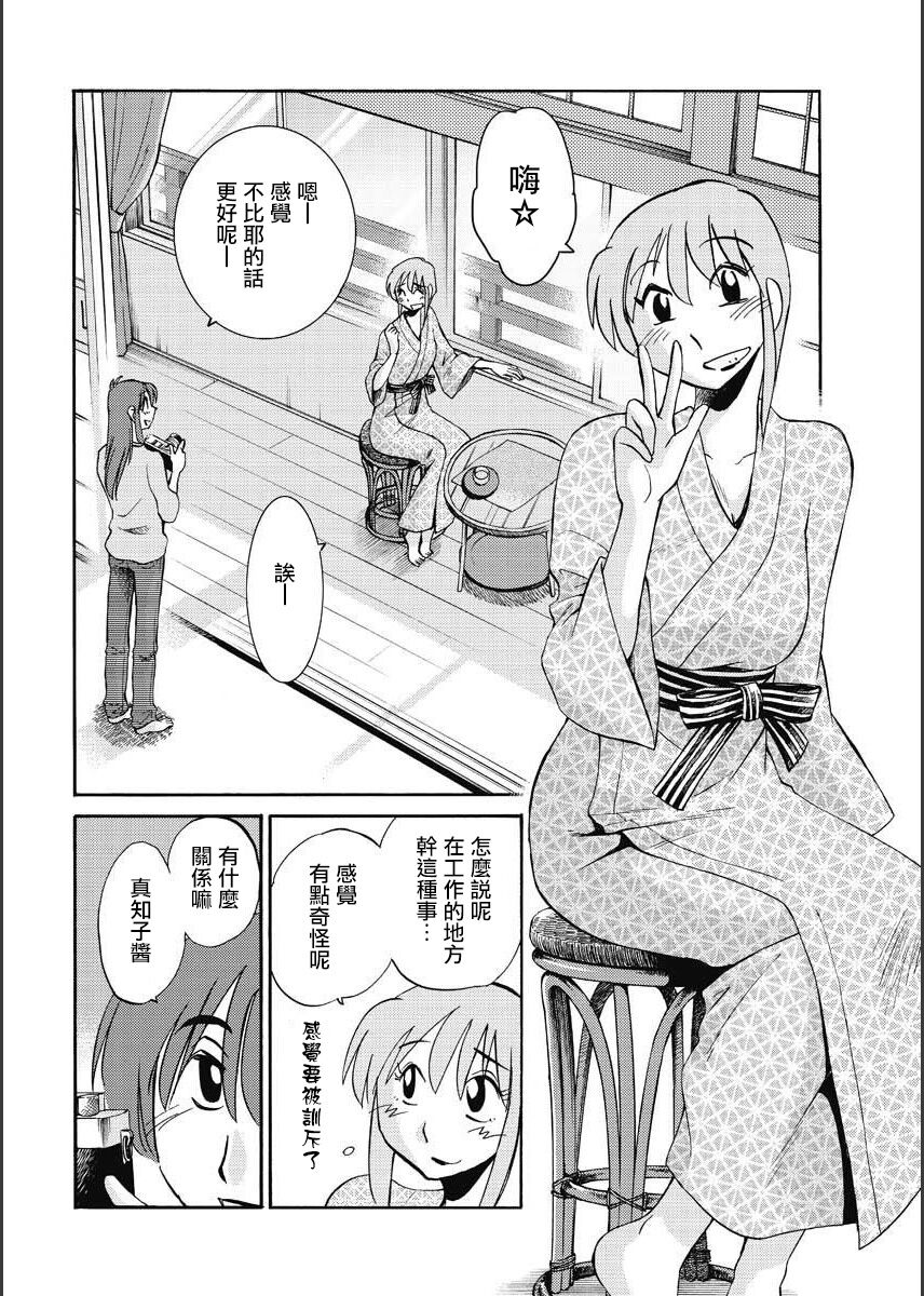 Hirugao | 昼颜 Ch. 9-16 - Page 90