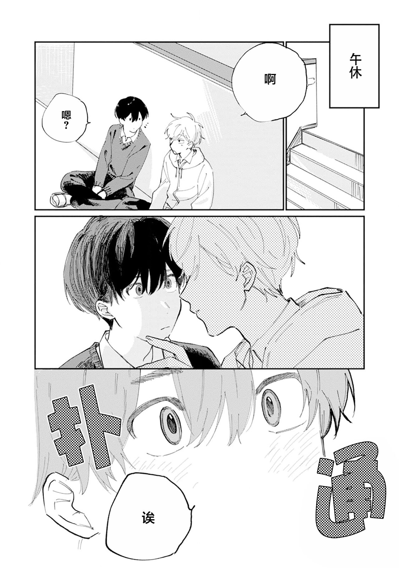 Ore no Osananajimi wa Chou Kawaii | 我的幼驯染超级可爱 - Page 175