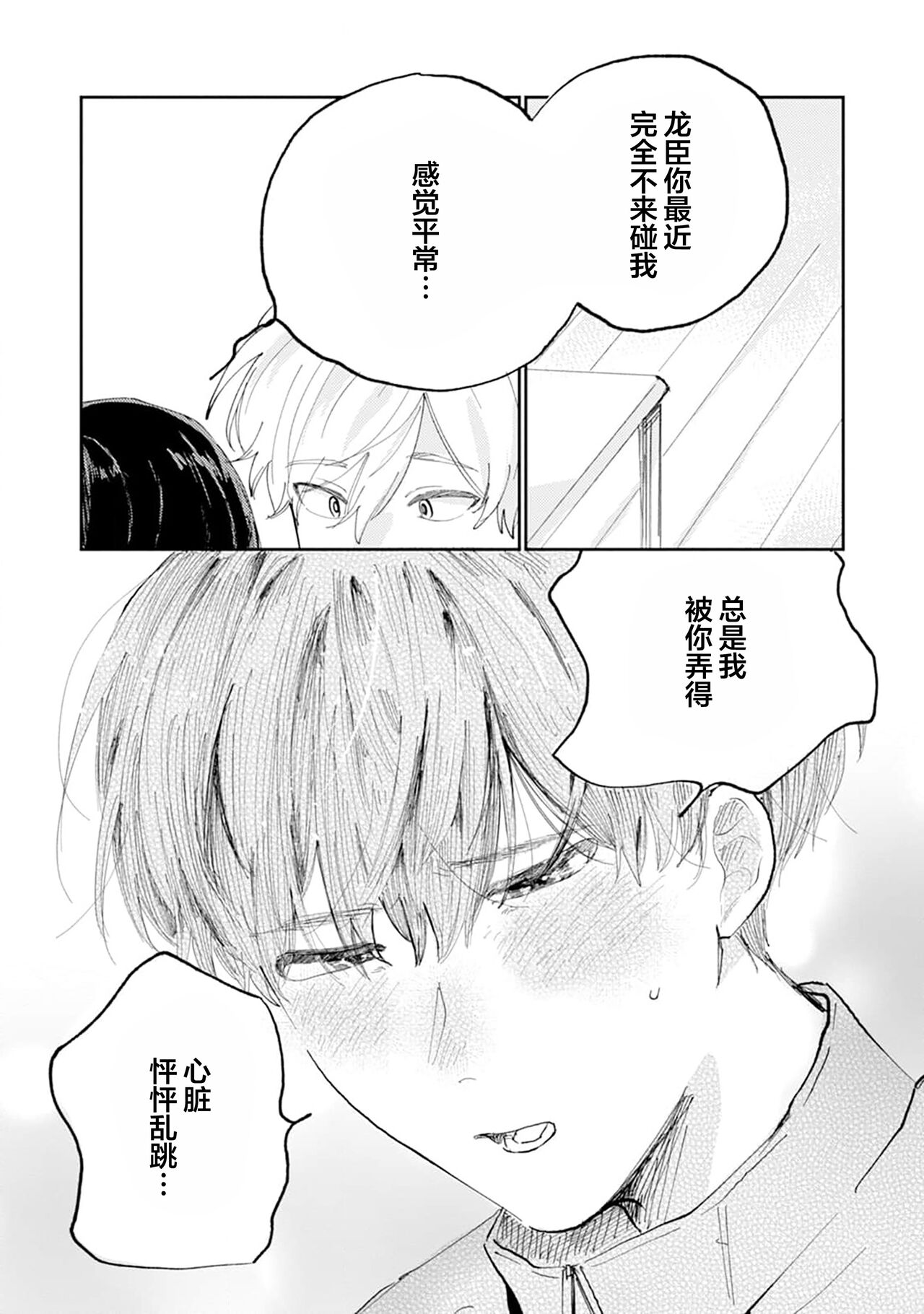 Ore no Osananajimi wa Chou Kawaii | 我的幼驯染超级可爱 - Page 182