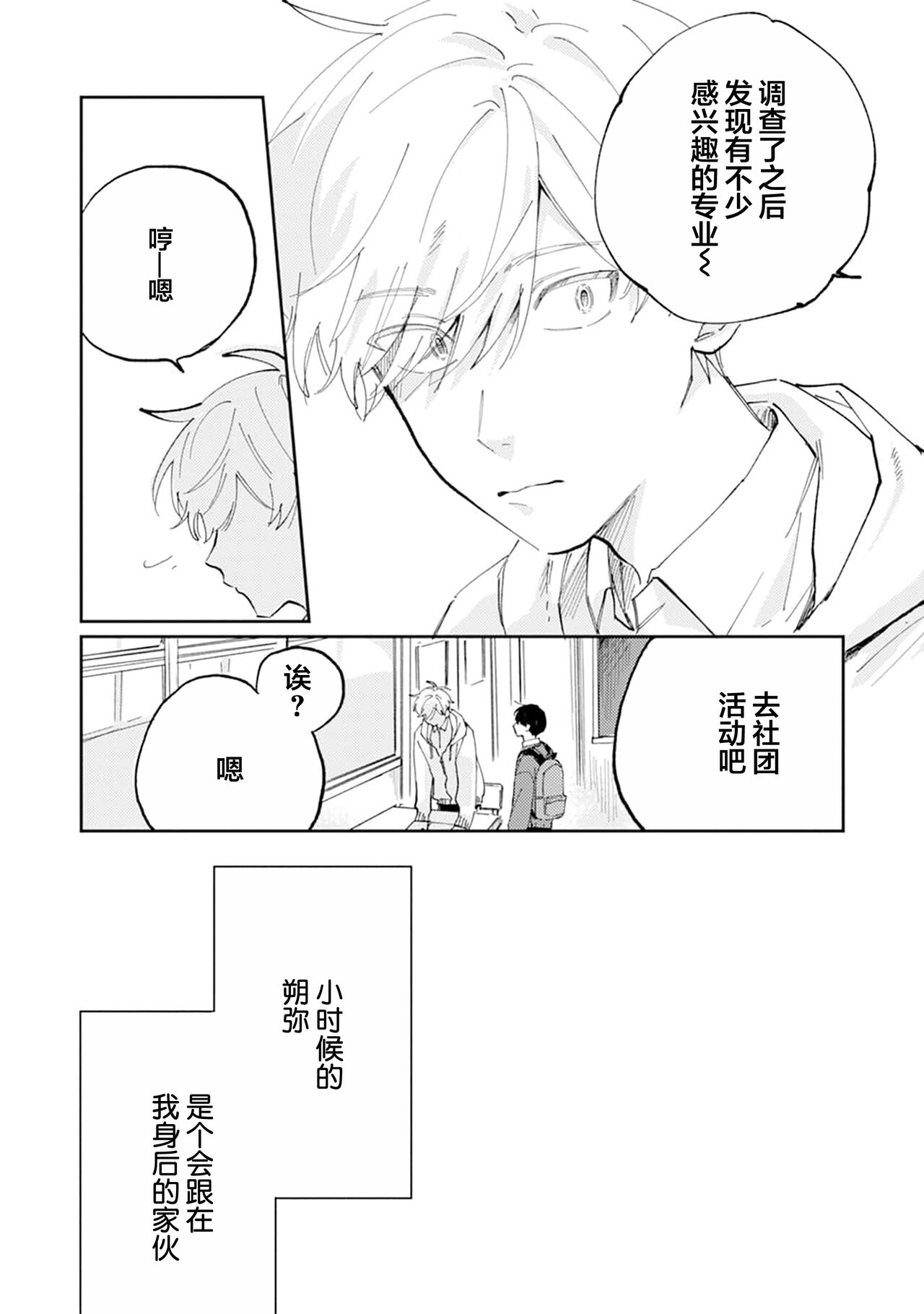Ore no Osananajimi wa Chou Kawaii | 我的幼驯染超级可爱 - Page 187