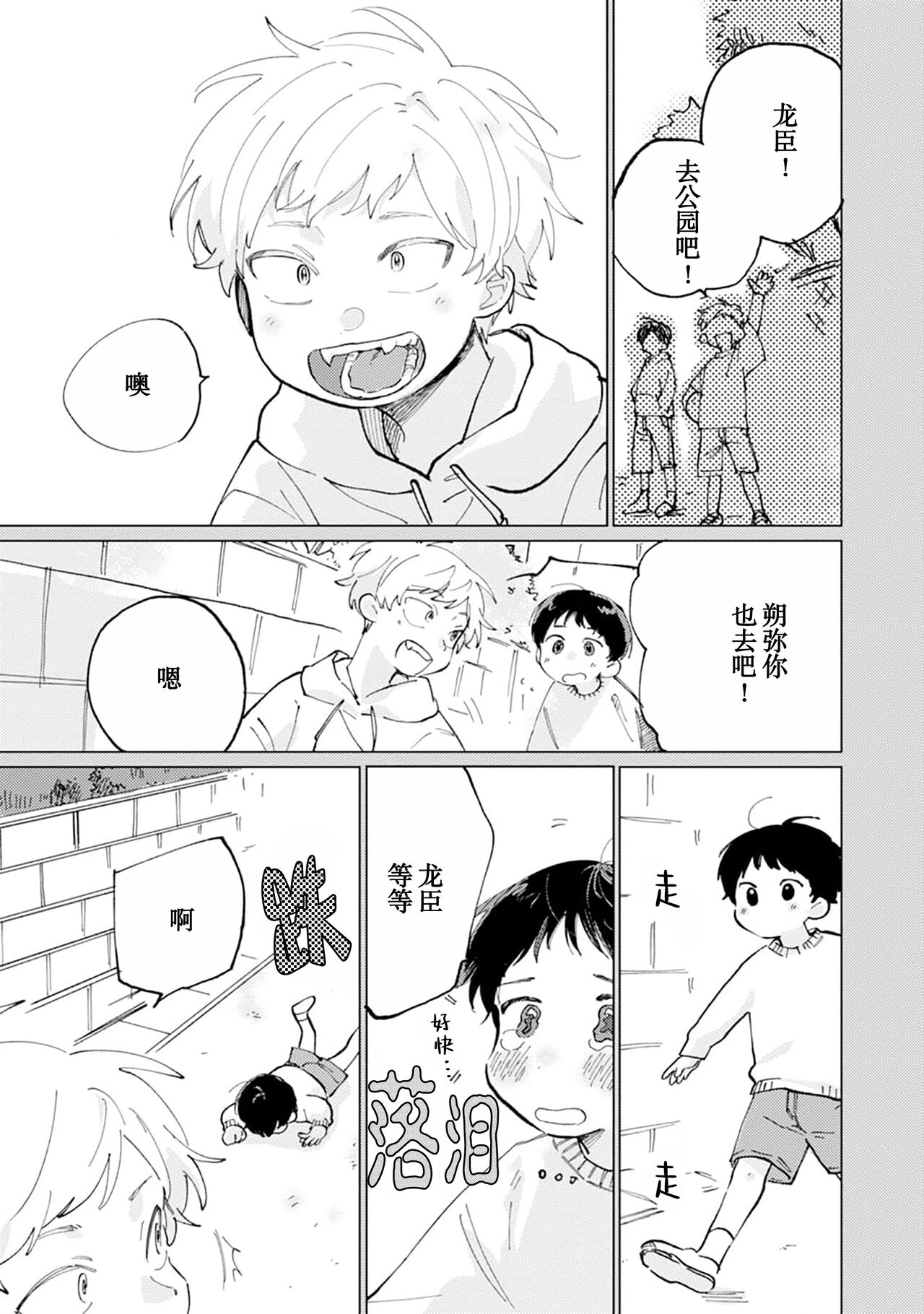 Ore no Osananajimi wa Chou Kawaii | 我的幼驯染超级可爱 - Page 188