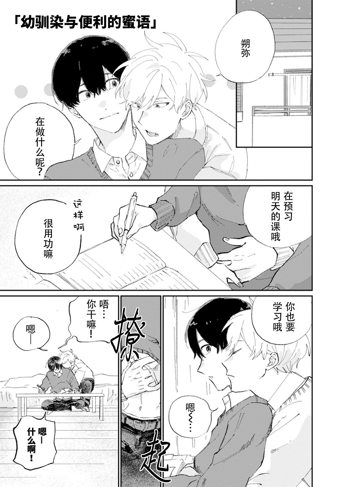 Ore no Osananajimi wa Chou Kawaii | 我的幼驯染超级可爱 - Page 19
