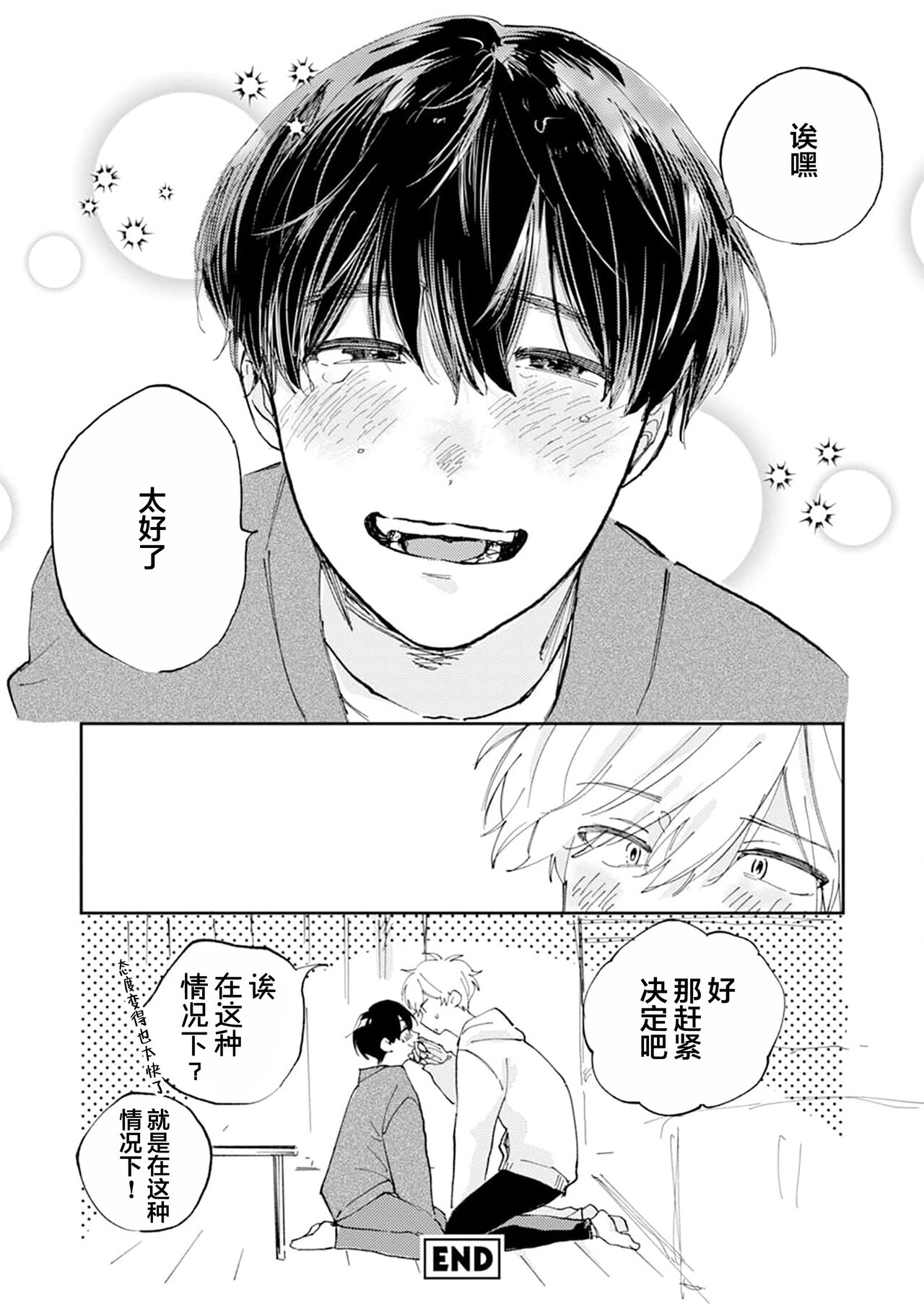 Ore no Osananajimi wa Chou Kawaii | 我的幼驯染超级可爱 - Page 199